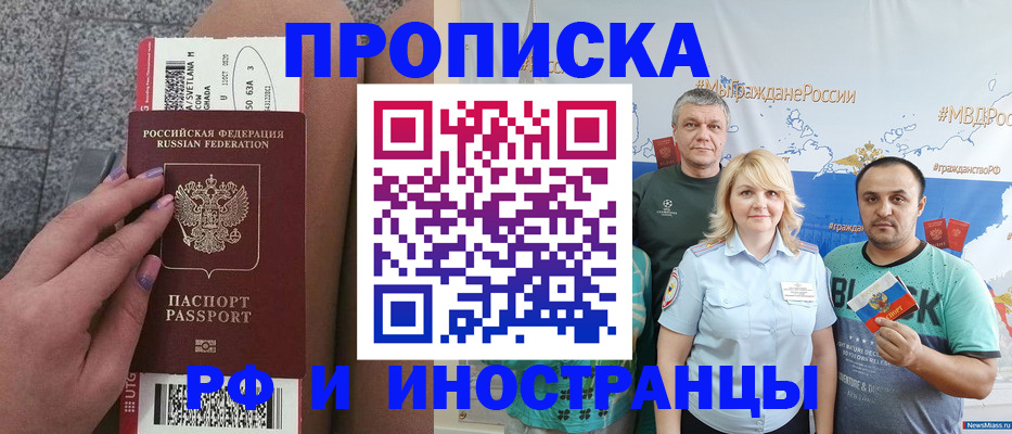 временная регистрация для школы в Мценске