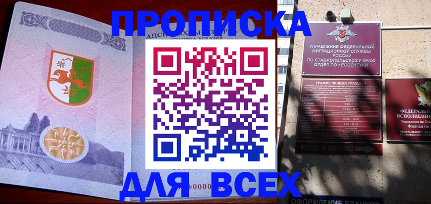 прописка регистрация в Мценске