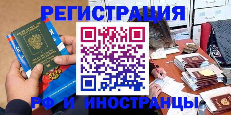 прописка в Мценске