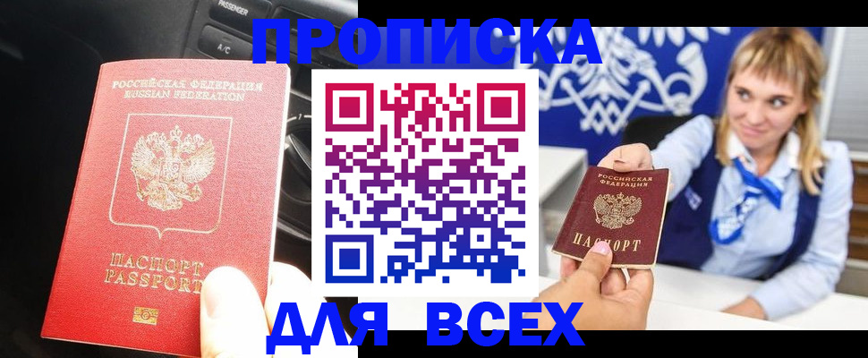 прописка штамп в Мценске
