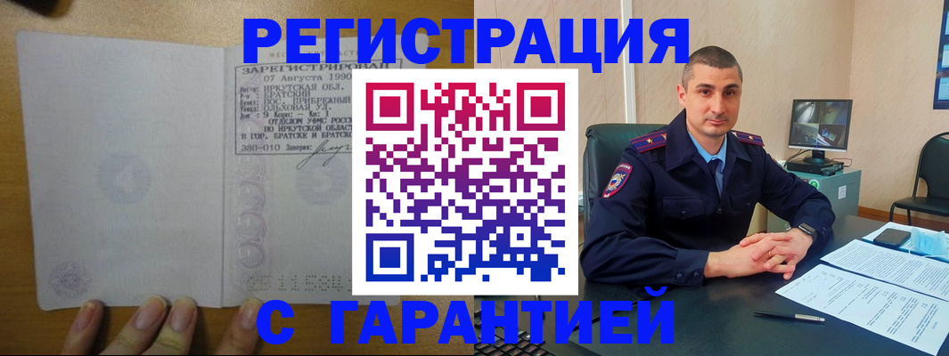 прописка штамп в Мценске