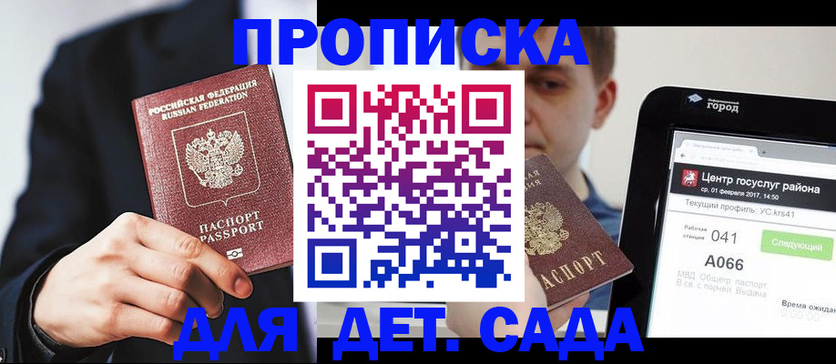 временная регистрация для школы в Мценске