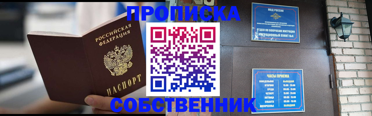 временная регистрация для школы в Мценске