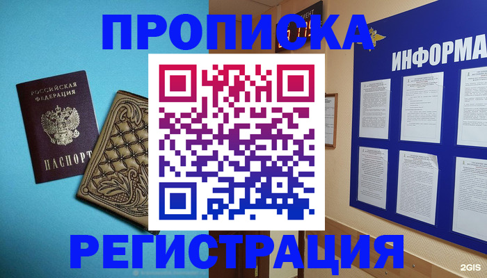 прописка законно в Мценске