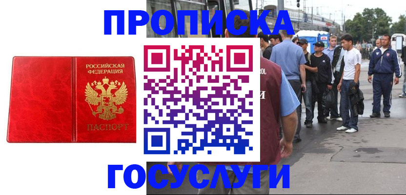 прописка для кредита в Мценске