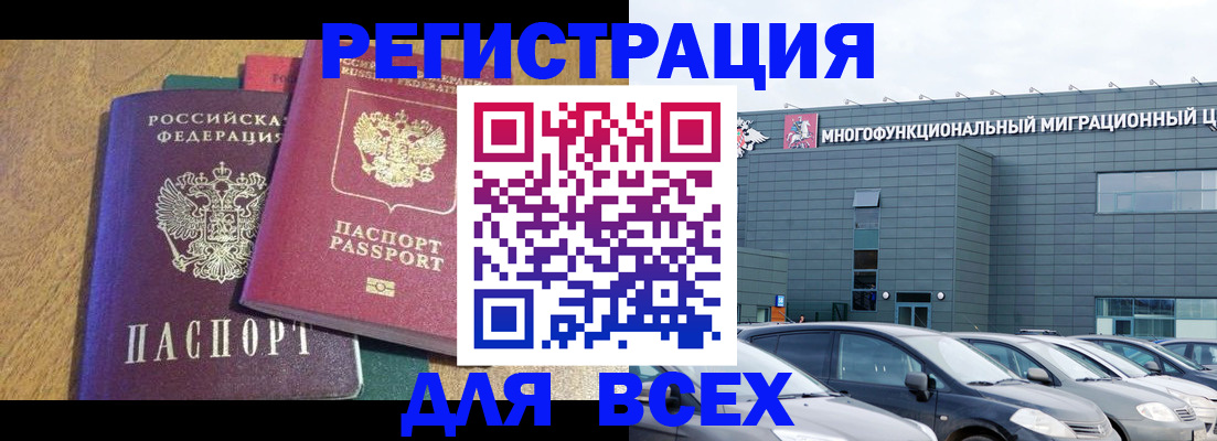 прописка законно в Мценске