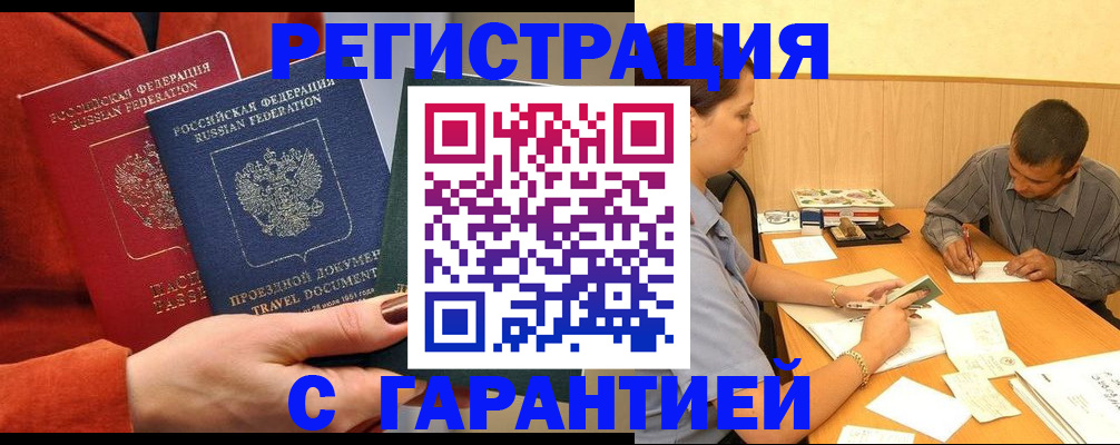 прописка паспорт в Мценске